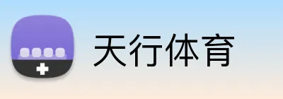 天行体育 logo